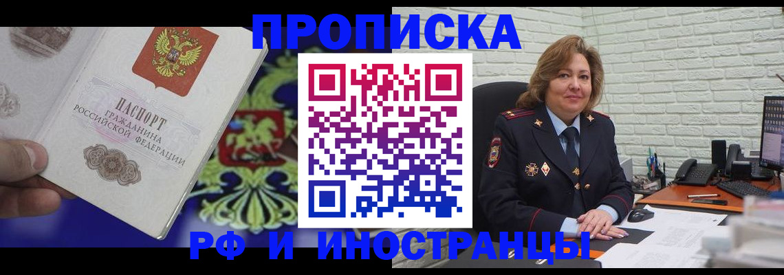 прописка ребенка в Стрежевом