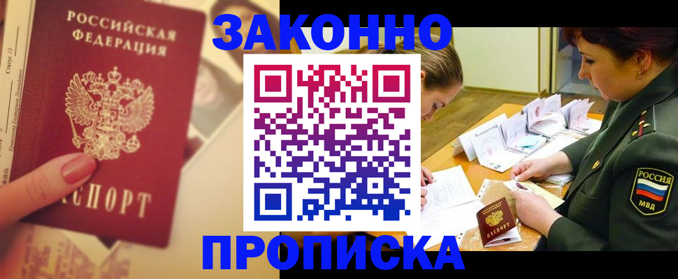 прописка для работы в Стрежевом