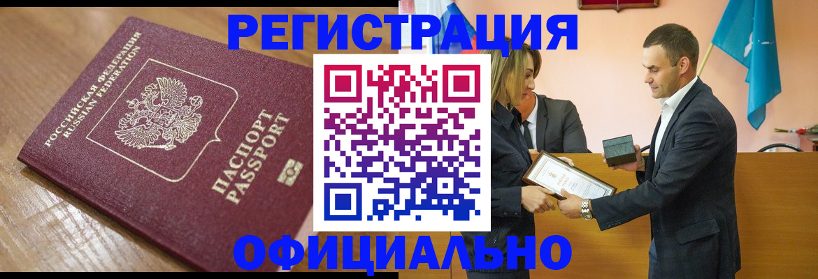 прописка для работы в Стрежевом