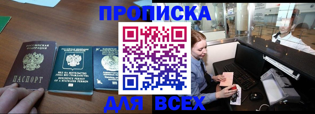 прописка для военкомата в Стрежевом